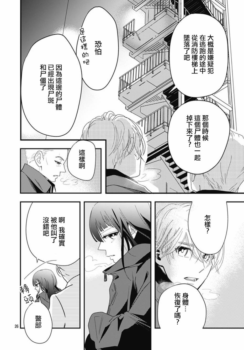 《非正常死亡》漫画最新章节第1话免费下拉式在线观看章节第【21】张图片