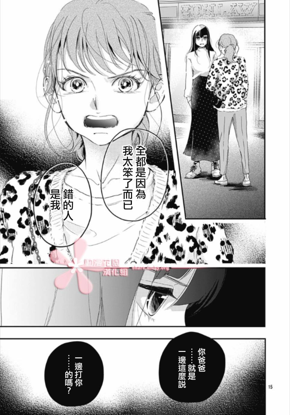 《非正常死亡》漫画最新章节第5.3话免费下拉式在线观看章节第【15】张图片