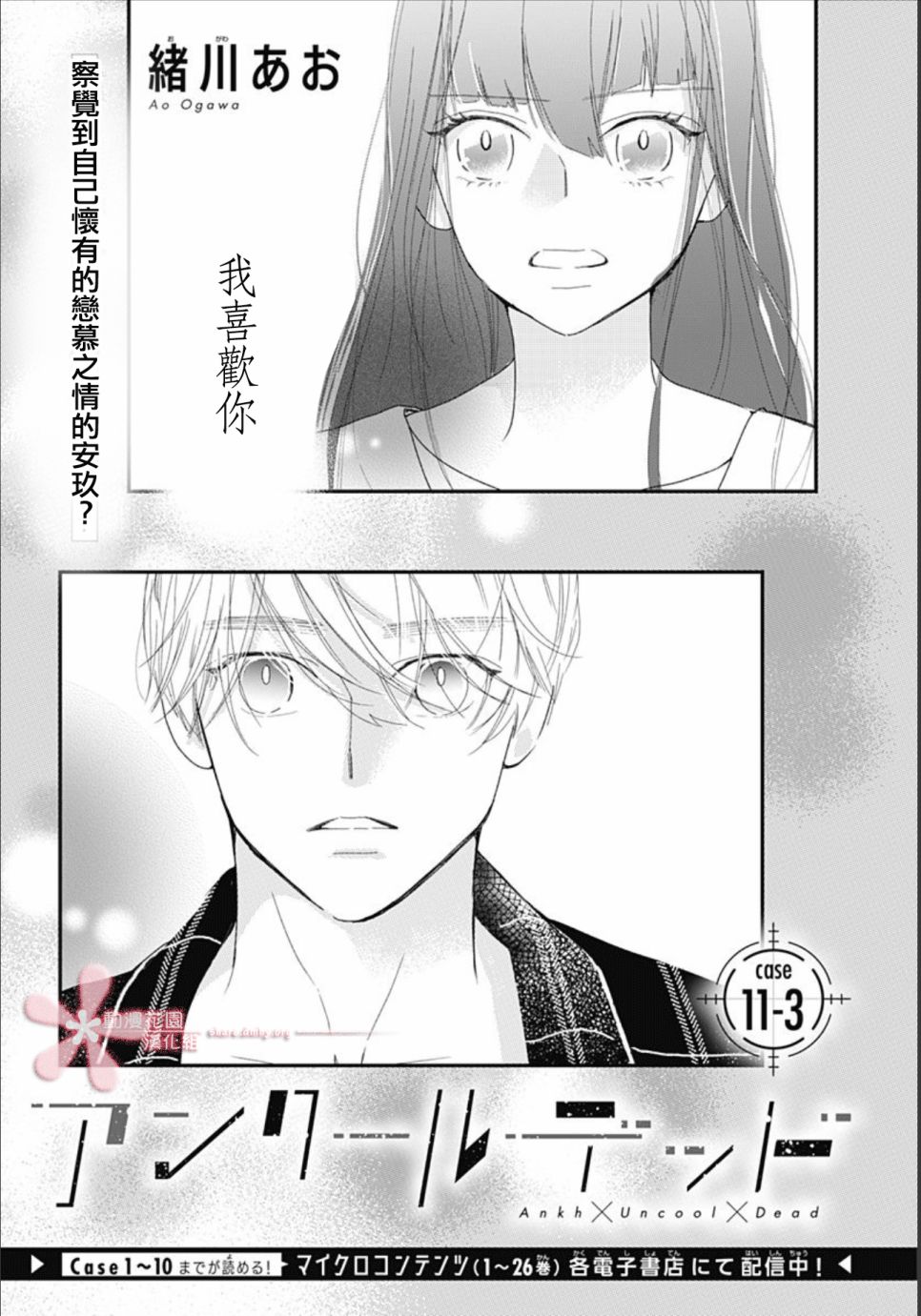 《非正常死亡》漫画最新章节第11.3话免费下拉式在线观看章节第【1】张图片