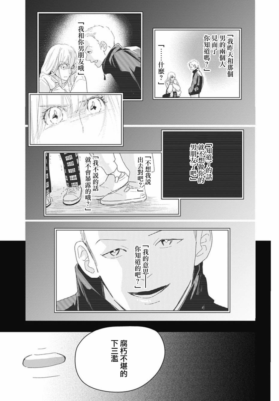 《非正常死亡》漫画最新章节第10.2话免费下拉式在线观看章节第【21】张图片