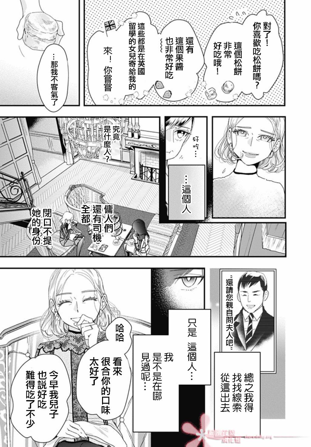 《非正常死亡》漫画最新章节第8.1话免费下拉式在线观看章节第【7】张图片