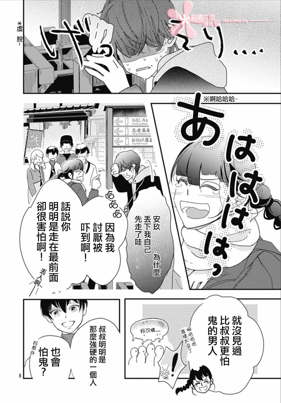 《非正常死亡》漫画最新章节第9.1话免费下拉式在线观看章节第【8】张图片