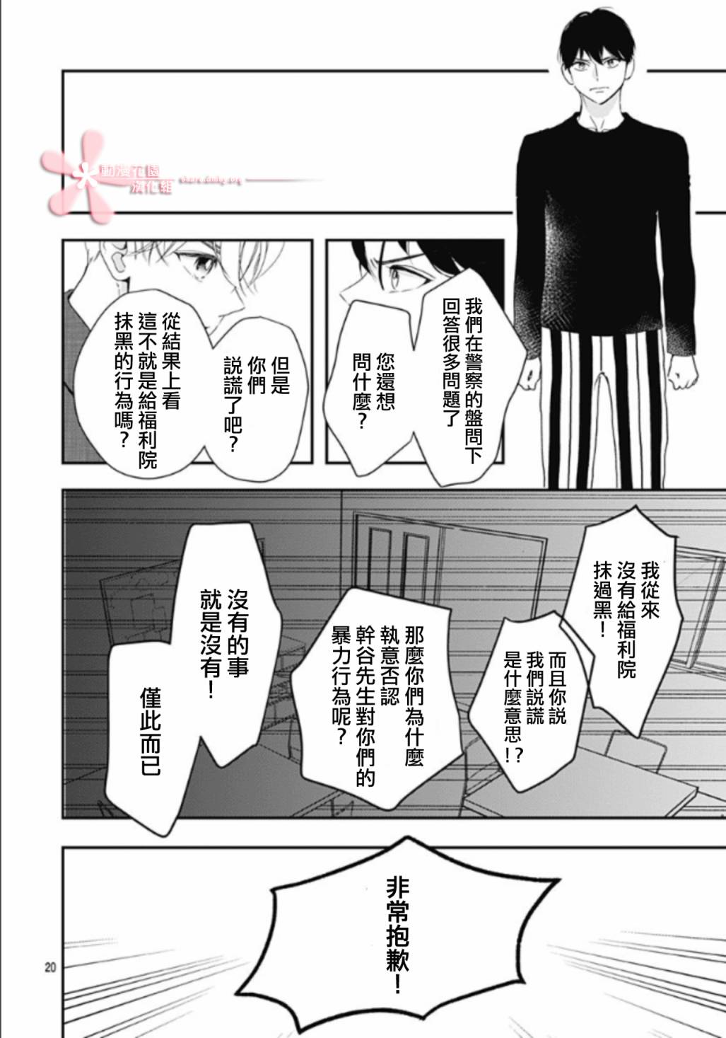 《非正常死亡》漫画最新章节第5.4话免费下拉式在线观看章节第【20】张图片