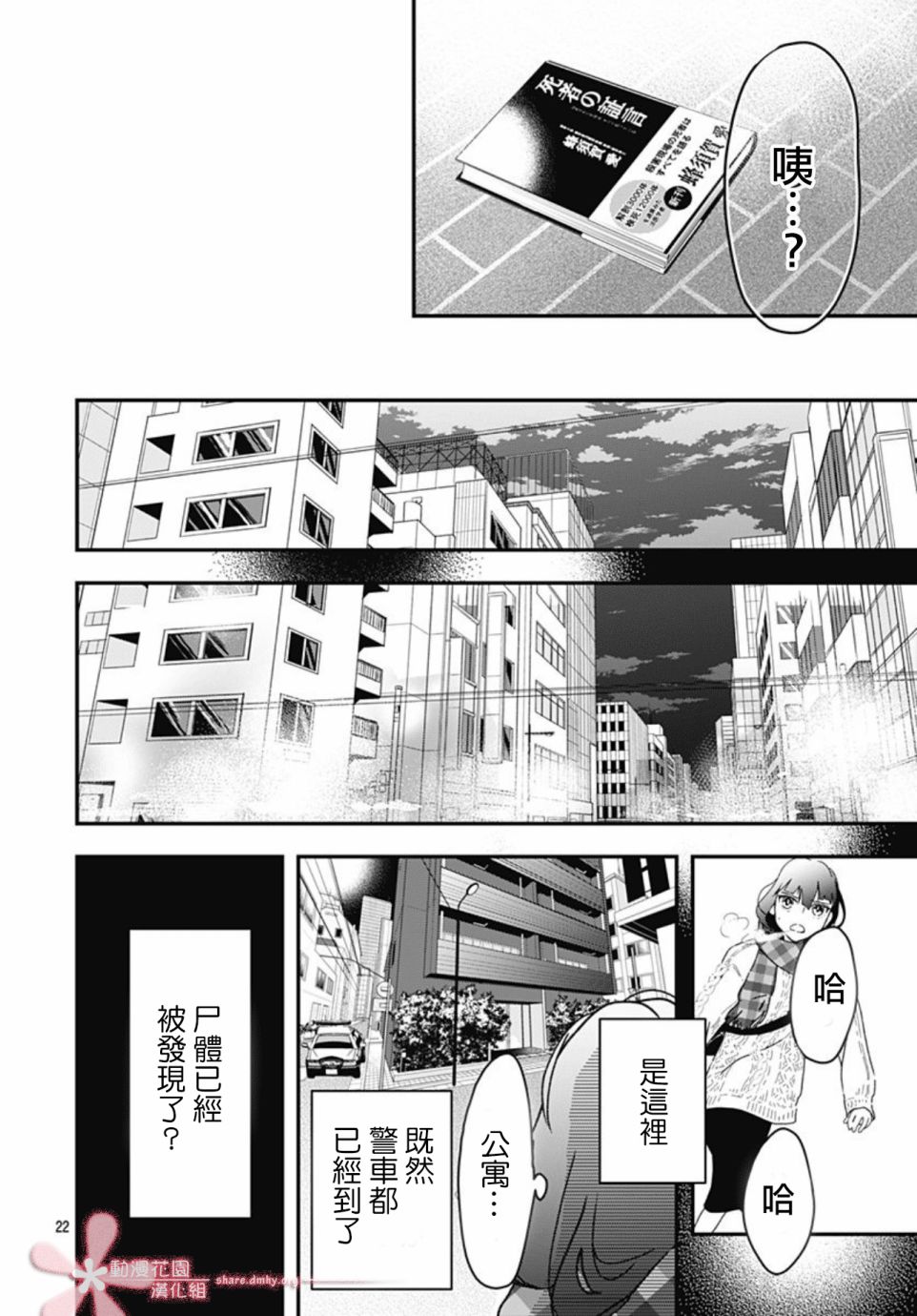 《非正常死亡》漫画最新章节第7.1话免费下拉式在线观看章节第【22】张图片