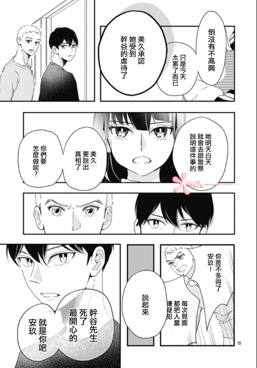 《非正常死亡》漫画最新章节第5.4话免费下拉式在线观看章节第【15】张图片