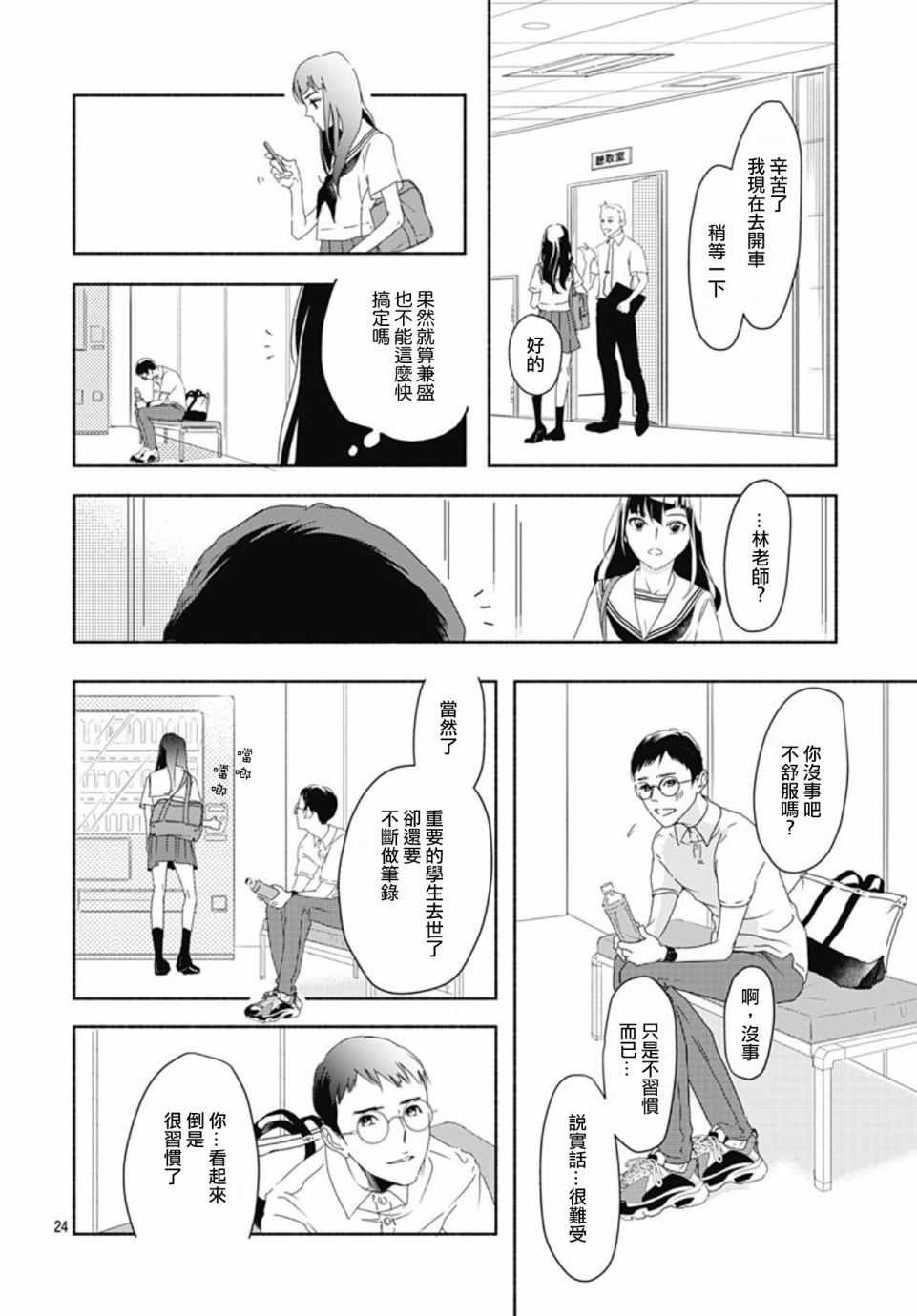 《非正常死亡》漫画最新章节第2话免费下拉式在线观看章节第【24】张图片