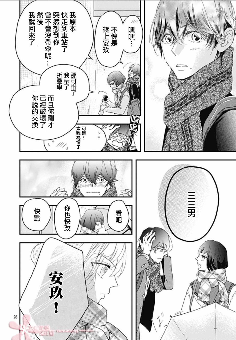 《非正常死亡》漫画最新章节第7.3话免费下拉式在线观看章节第【28】张图片