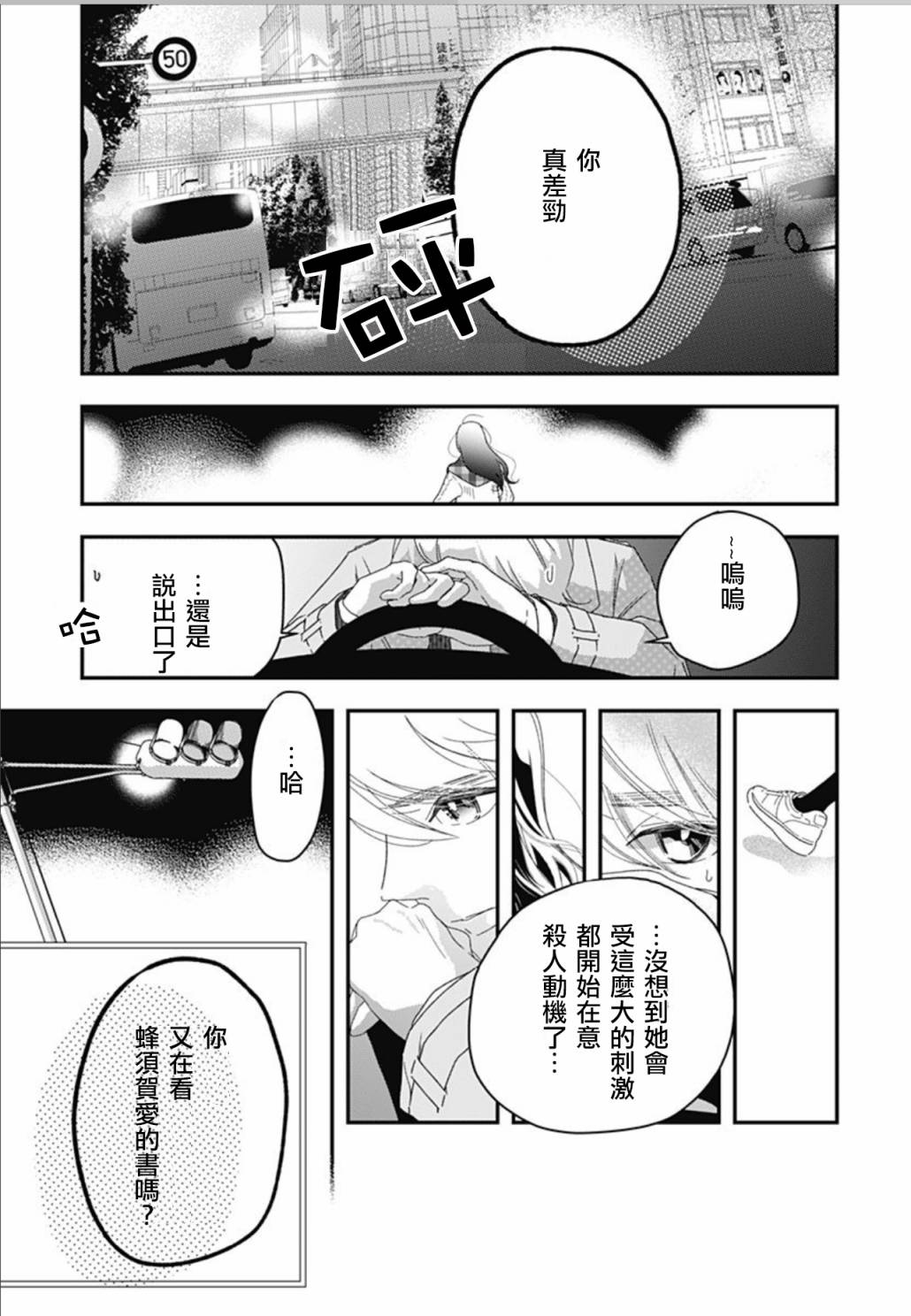 《非正常死亡》漫画最新章节第7.5话免费下拉式在线观看章节第【9】张图片