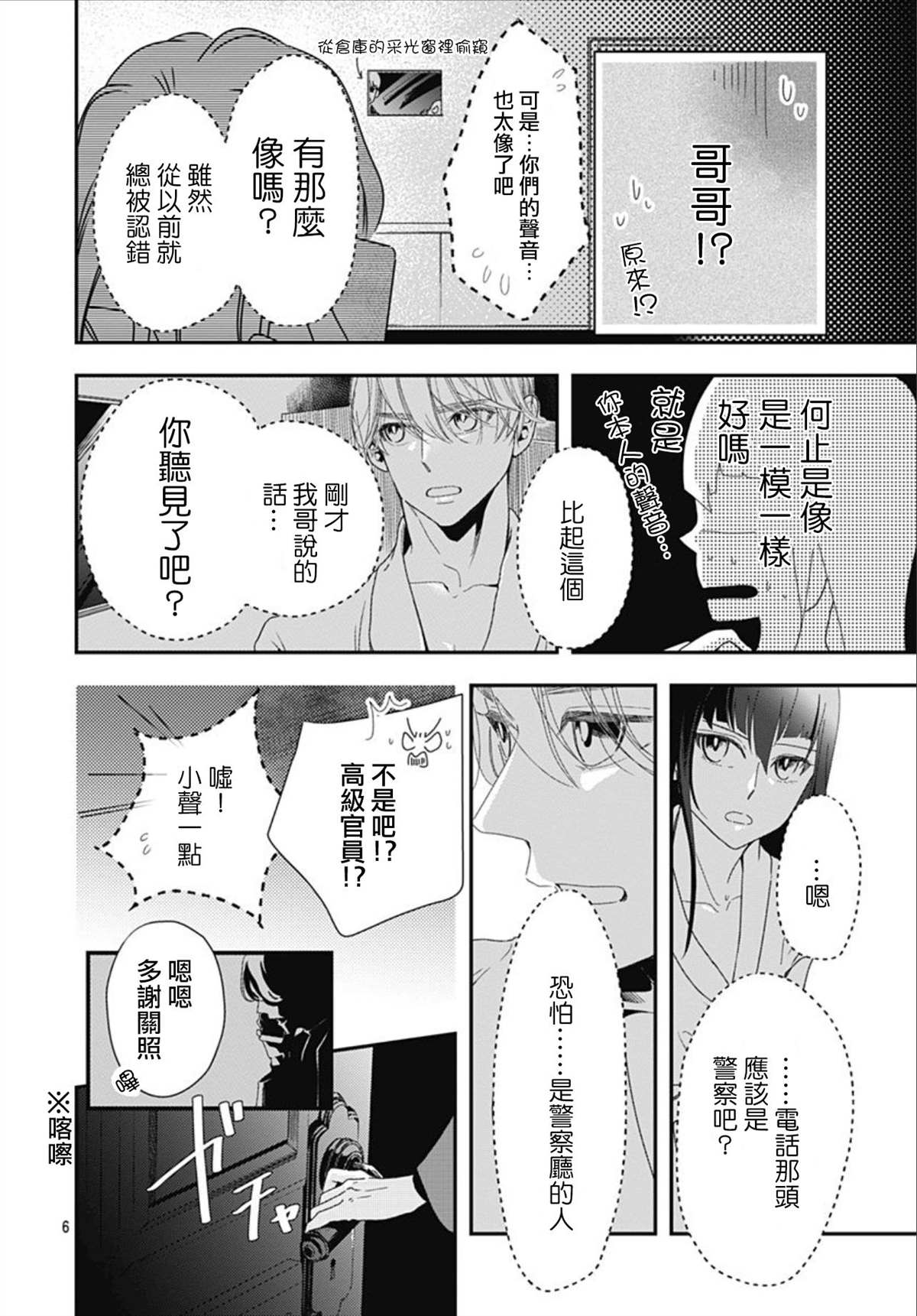 《非正常死亡》漫画最新章节第8.2话免费下拉式在线观看章节第【6】张图片