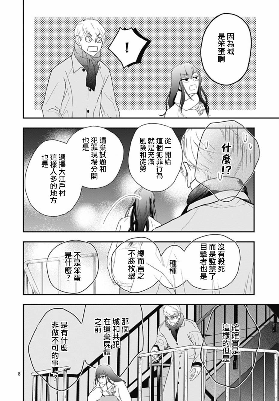 《非正常死亡》漫画最新章节第10.2话免费下拉式在线观看章节第【8】张图片