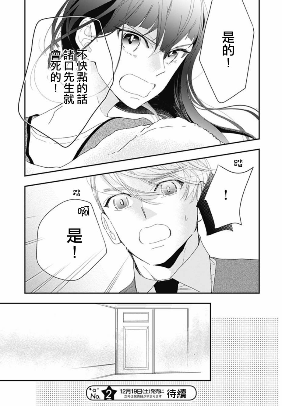 《非正常死亡》漫画最新章节第10.1话免费下拉式在线观看章节第【26】张图片