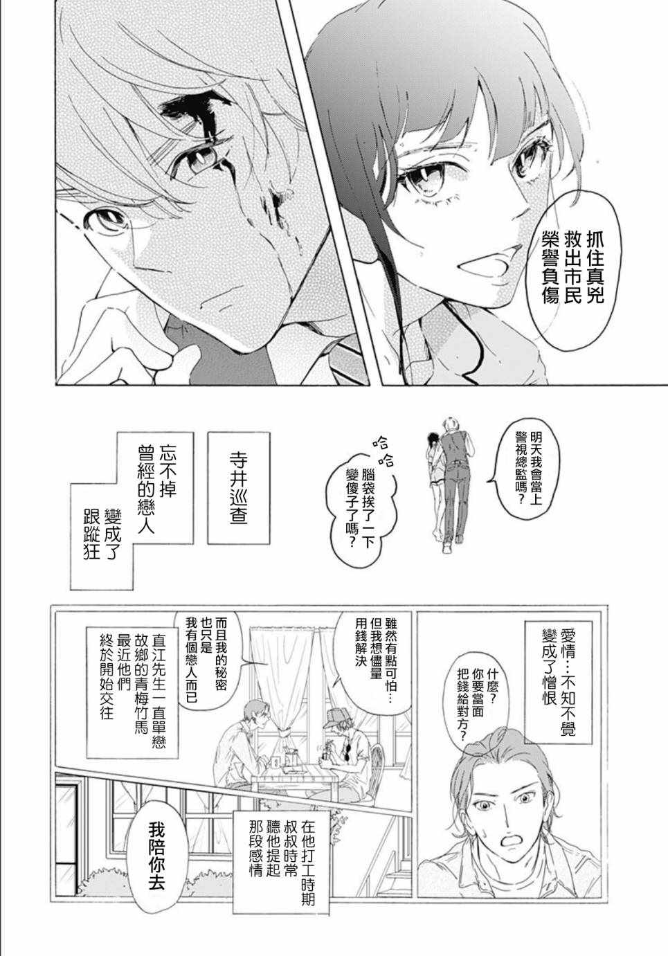 《非正常死亡》漫画最新章节第1话免费下拉式在线观看章节第【54】张图片