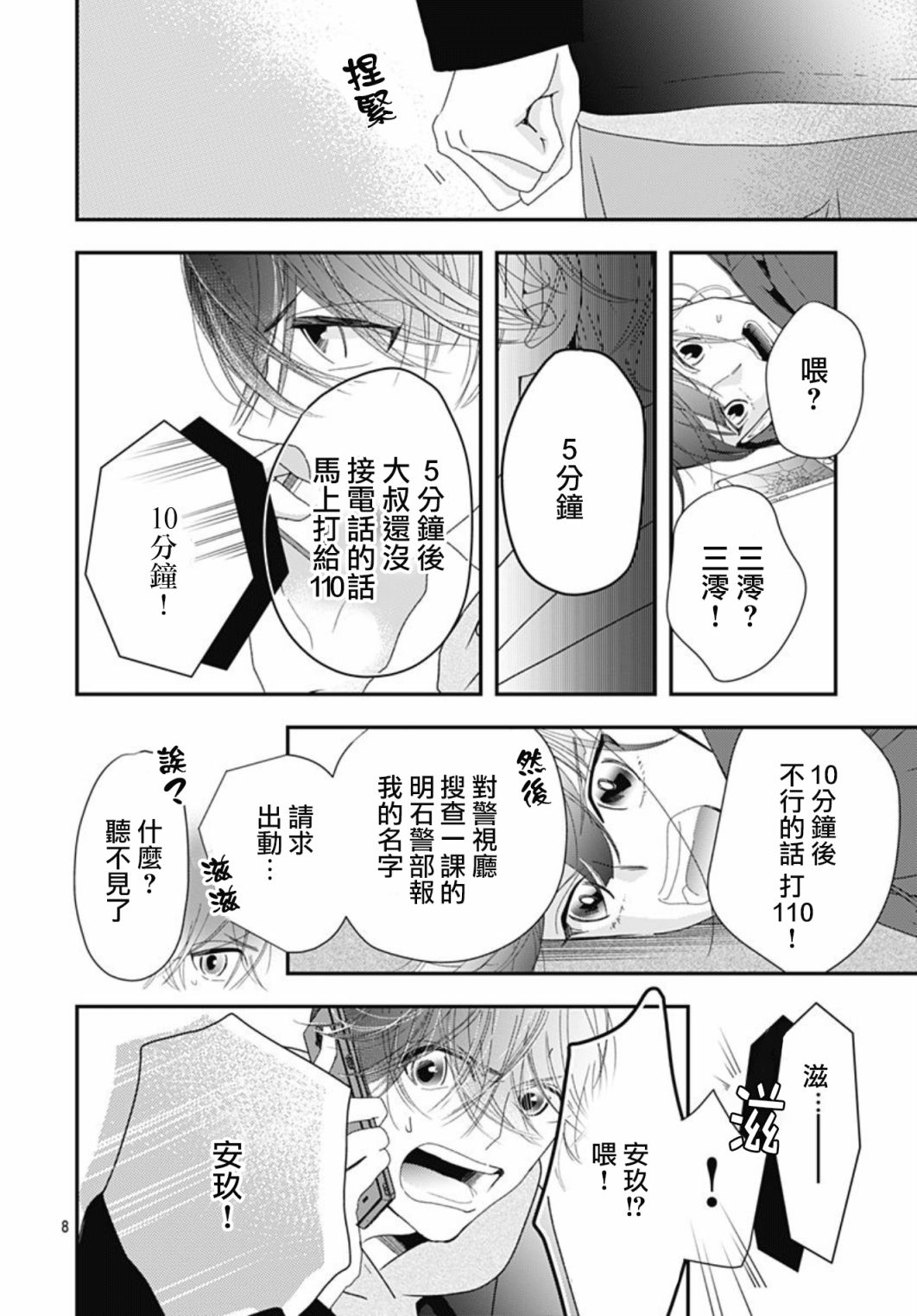 《非正常死亡》漫画最新章节第9.2话免费下拉式在线观看章节第【8】张图片