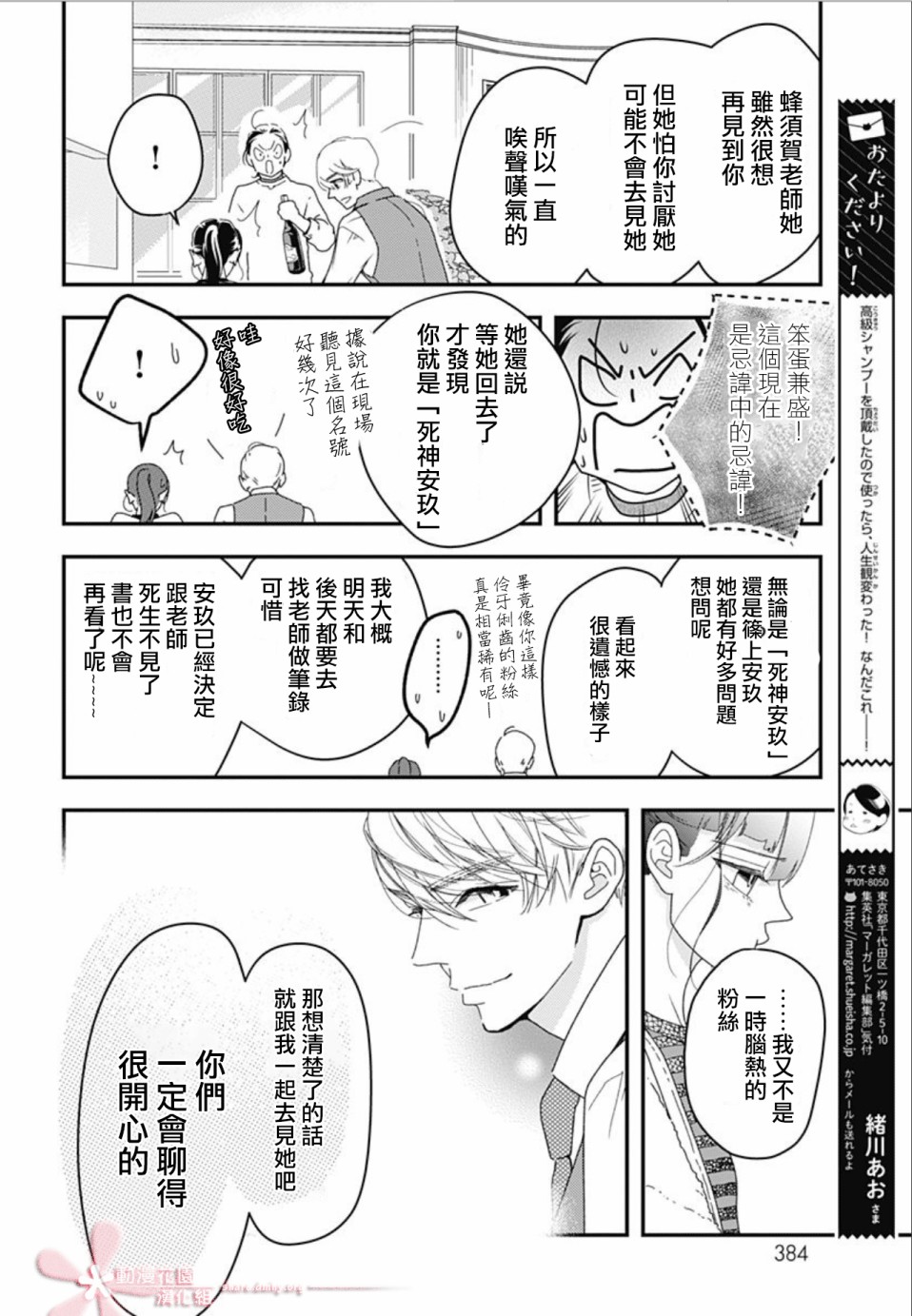 《非正常死亡》漫画最新章节第7.3话免费下拉式在线观看章节第【22】张图片