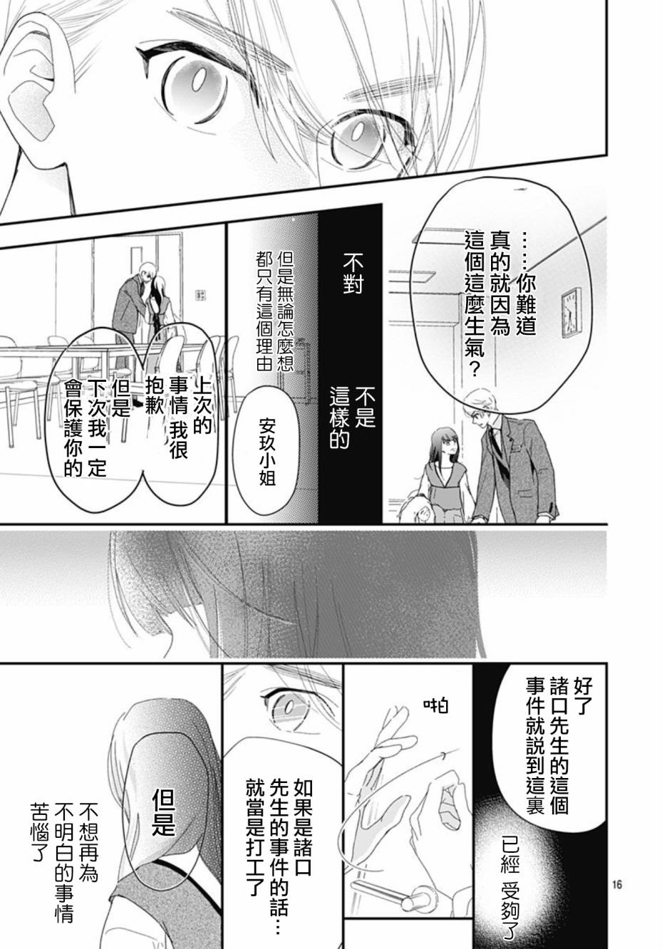 《非正常死亡》漫画最新章节第10.1话免费下拉式在线观看章节第【16】张图片