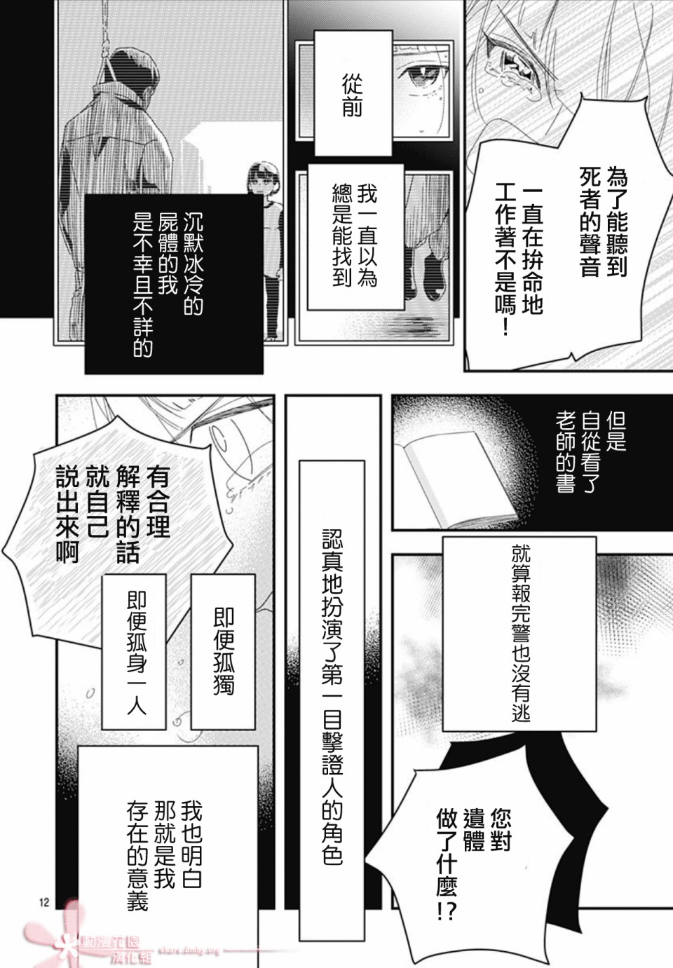 《非正常死亡》漫画最新章节第7.3话免费下拉式在线观看章节第【12】张图片