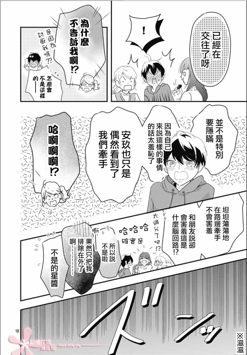 《非正常死亡》漫画最新章节第11.3话免费下拉式在线观看章节第【18】张图片