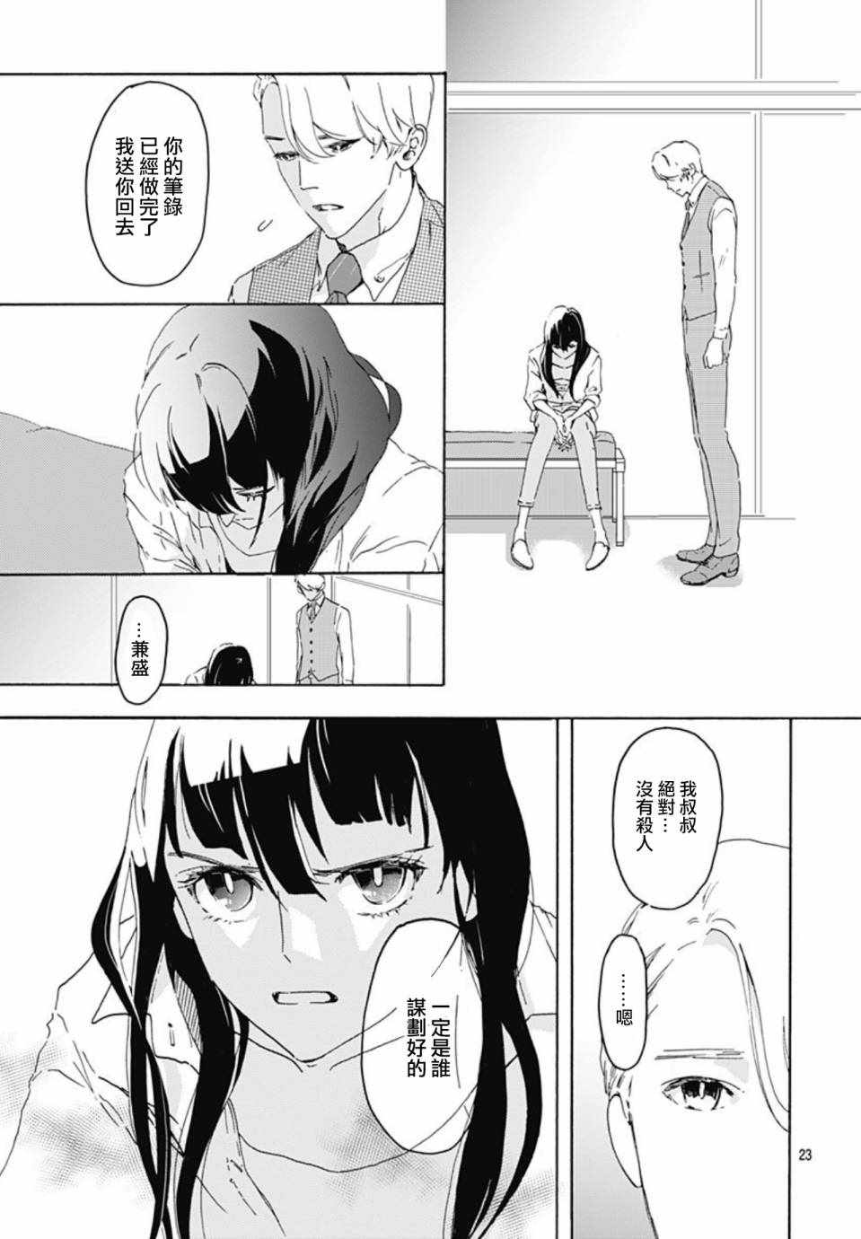 《非正常死亡》漫画最新章节第1话免费下拉式在线观看章节第【23】张图片