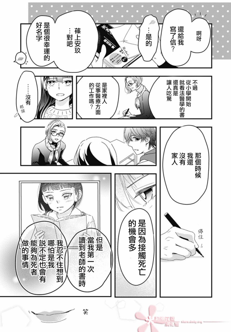 《非正常死亡》漫画最新章节第7.1话免费下拉式在线观看章节第【17】张图片