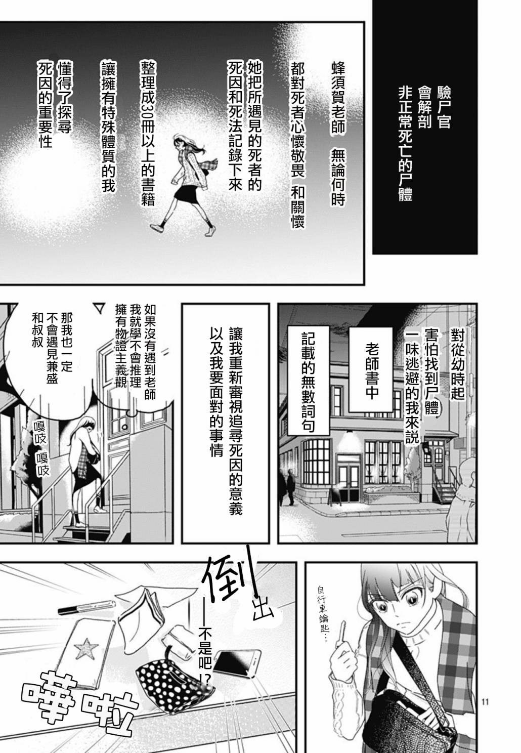 《非正常死亡》漫画最新章节第7.5话免费下拉式在线观看章节第【11】张图片