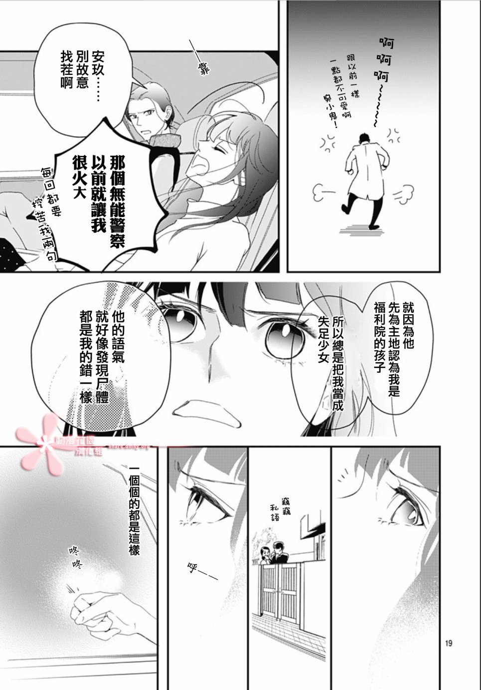 《非正常死亡》漫画最新章节第5.1话免费下拉式在线观看章节第【19】张图片