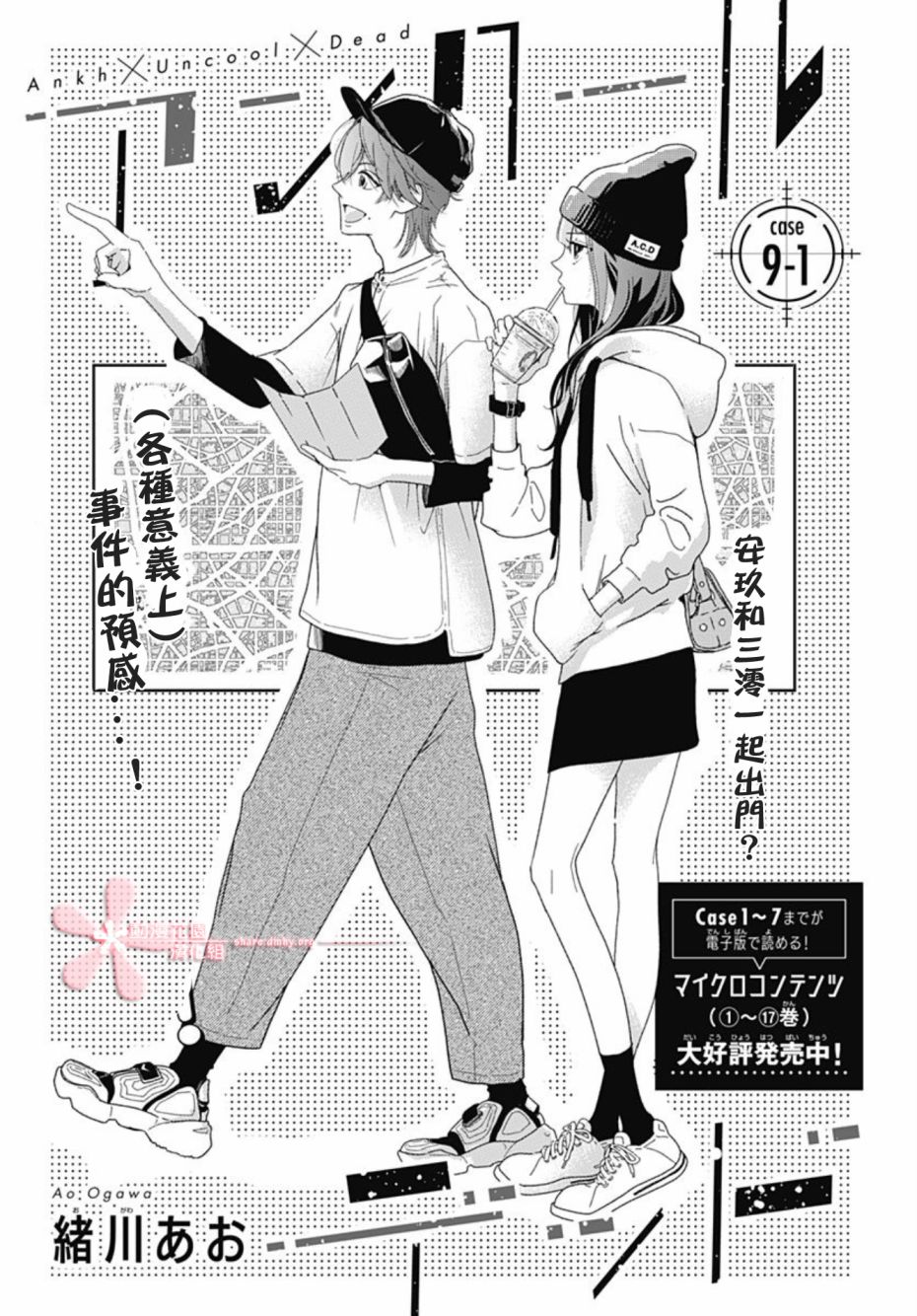 《非正常死亡》漫画最新章节第9.1话免费下拉式在线观看章节第【1】张图片