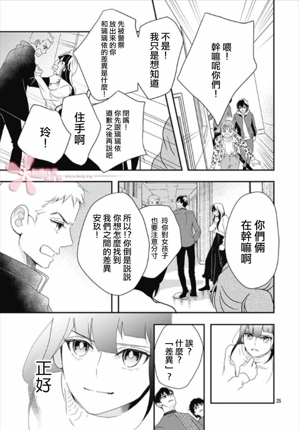 《非正常死亡》漫画最新章节第5.2话免费下拉式在线观看章节第【25】张图片