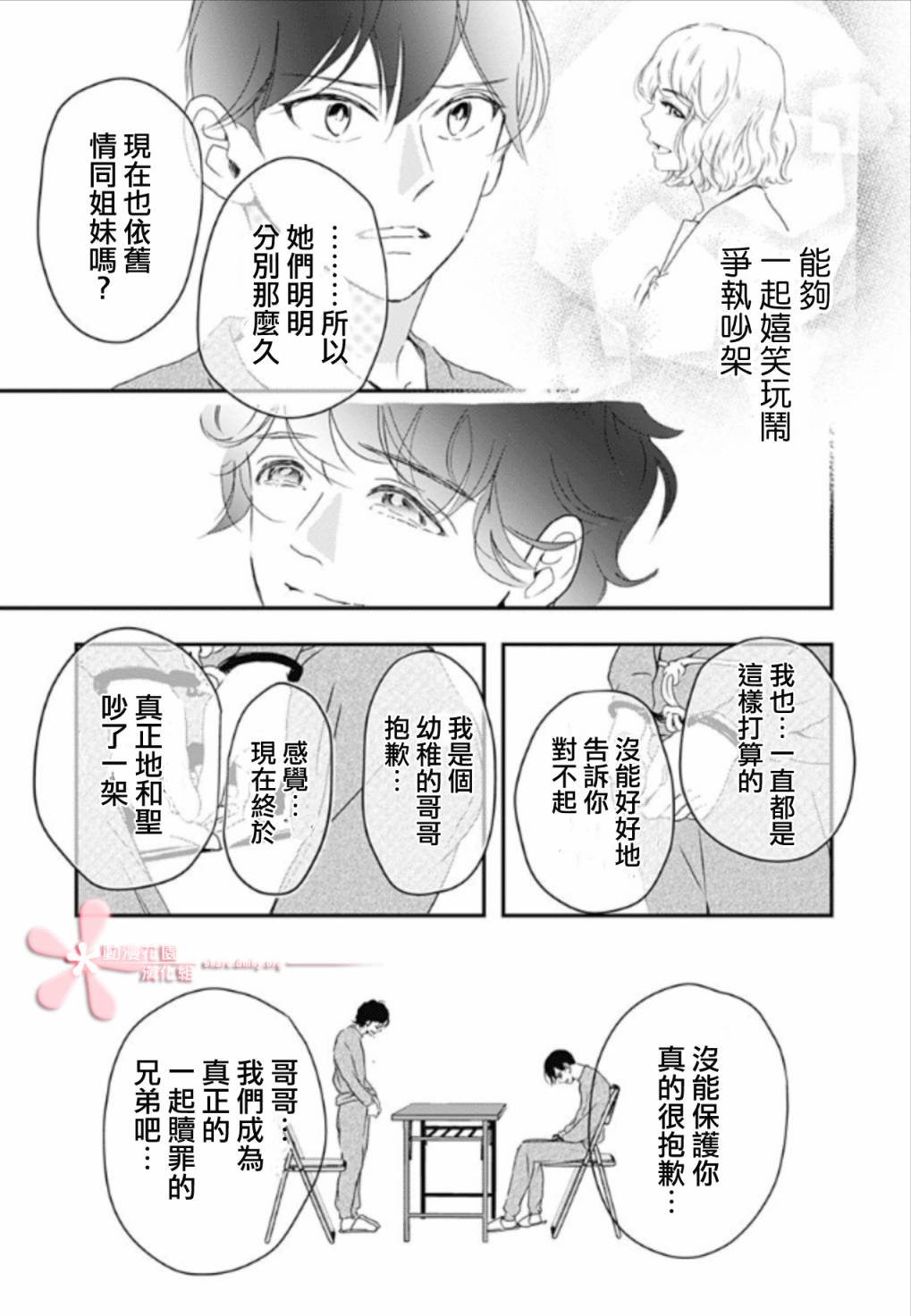 《非正常死亡》漫画最新章节第5.4话免费下拉式在线观看章节第【31】张图片