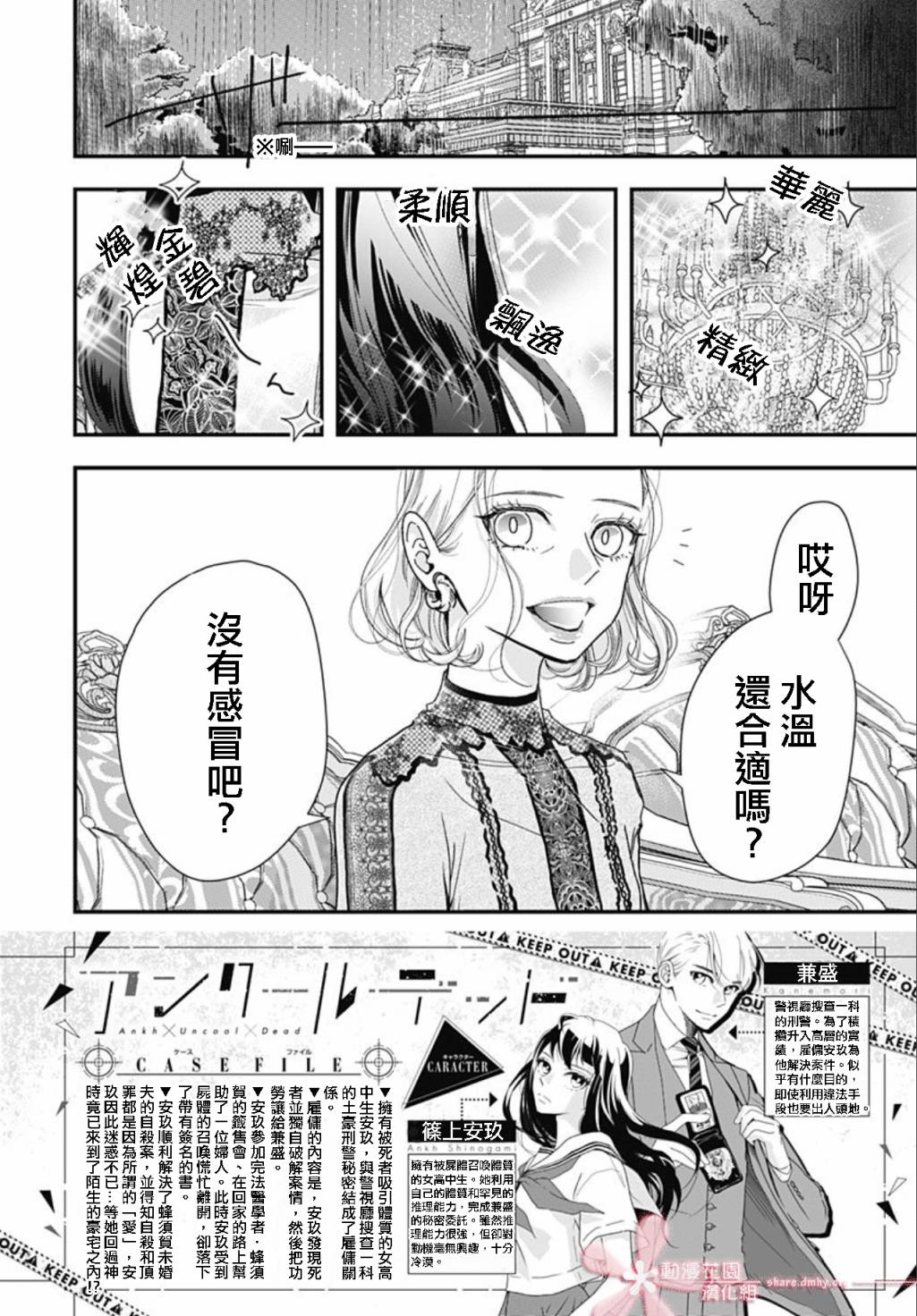 《非正常死亡》漫画最新章节第8.1话免费下拉式在线观看章节第【2】张图片