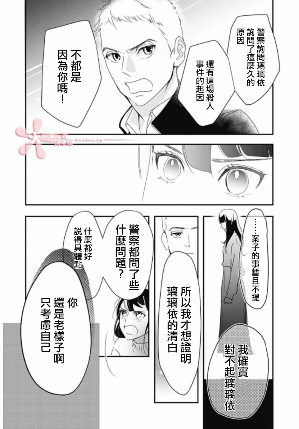 《非正常死亡》漫画最新章节第5.2话免费下拉式在线观看章节第【20】张图片