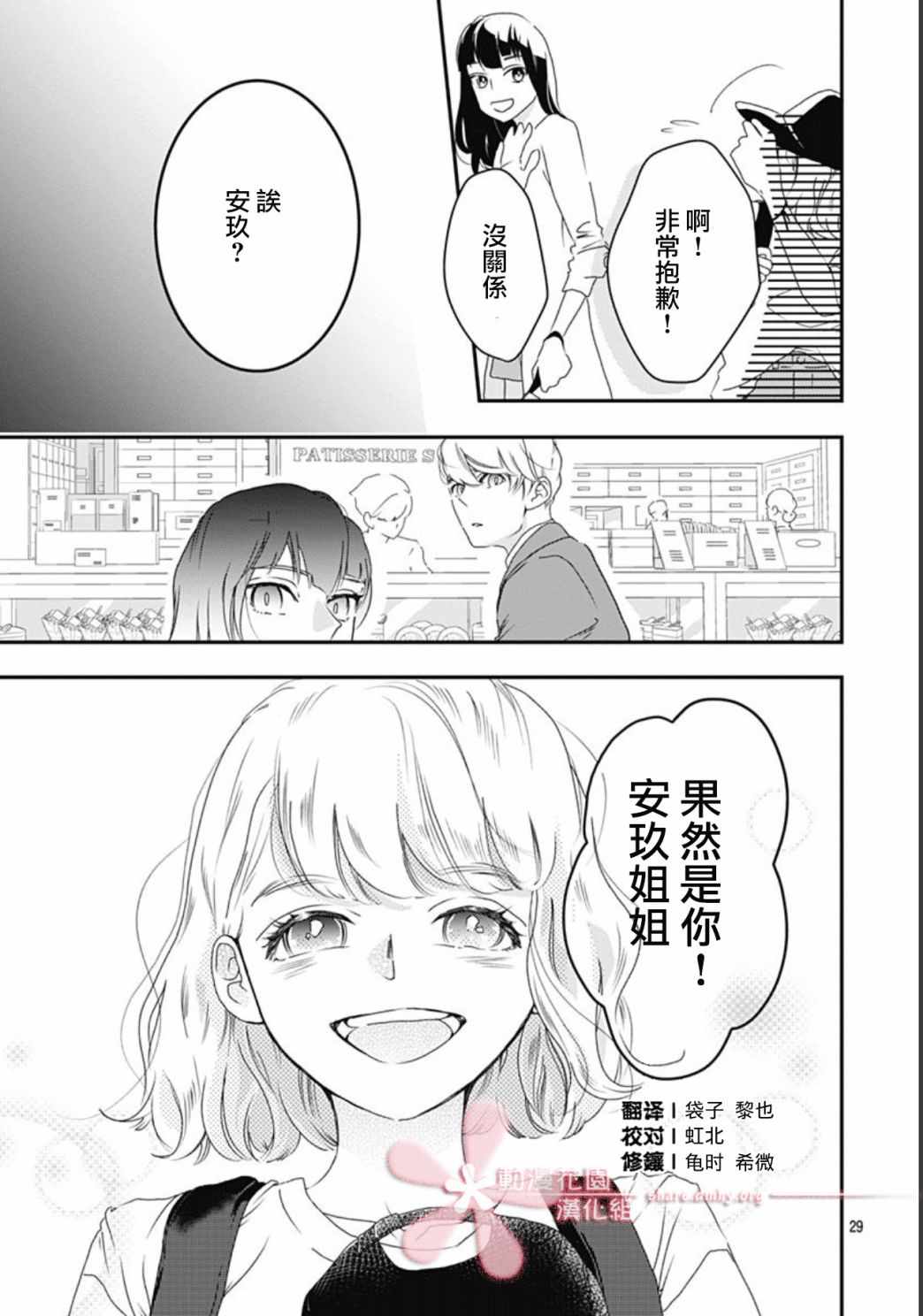 《非正常死亡》漫画最新章节第2话免费下拉式在线观看章节第【29】张图片