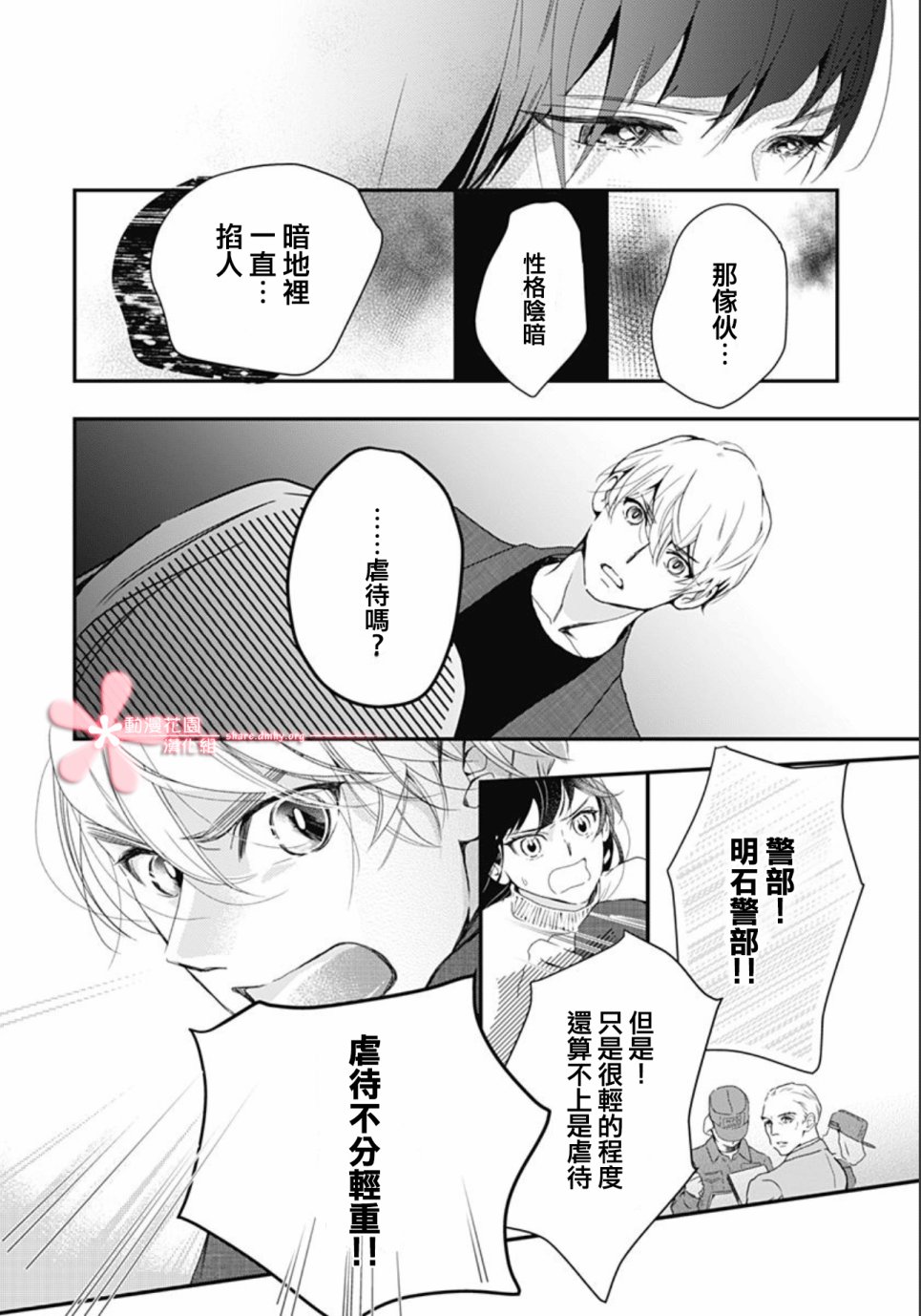 《非正常死亡》漫画最新章节第5.1话免费下拉式在线观看章节第【26】张图片