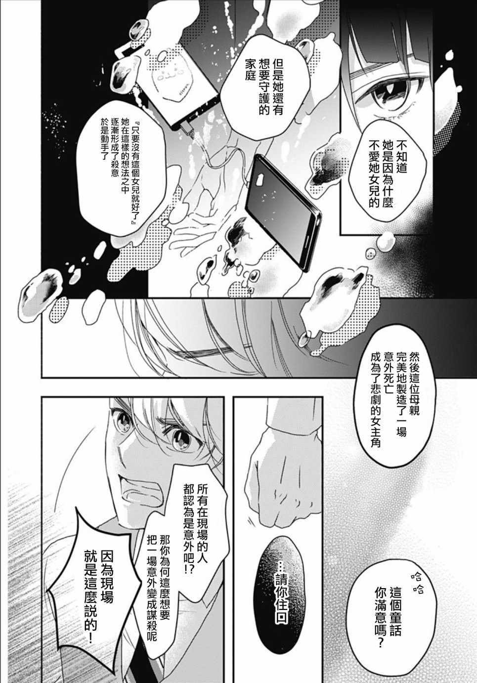 《非正常死亡》漫画最新章节第1话免费下拉式在线观看章节第【22】张图片