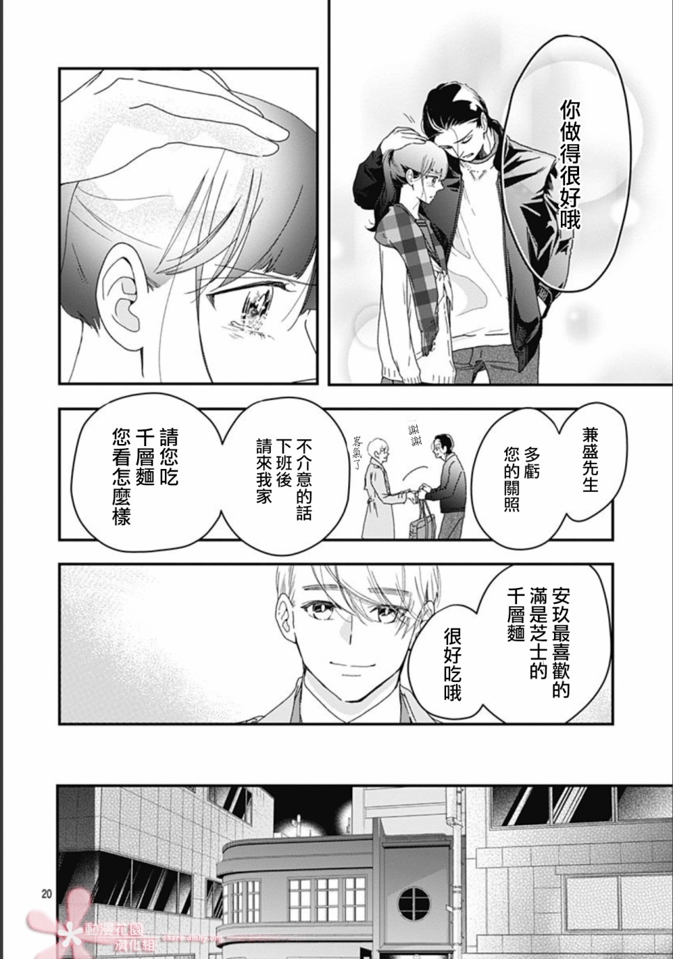 《非正常死亡》漫画最新章节第7.3话免费下拉式在线观看章节第【20】张图片