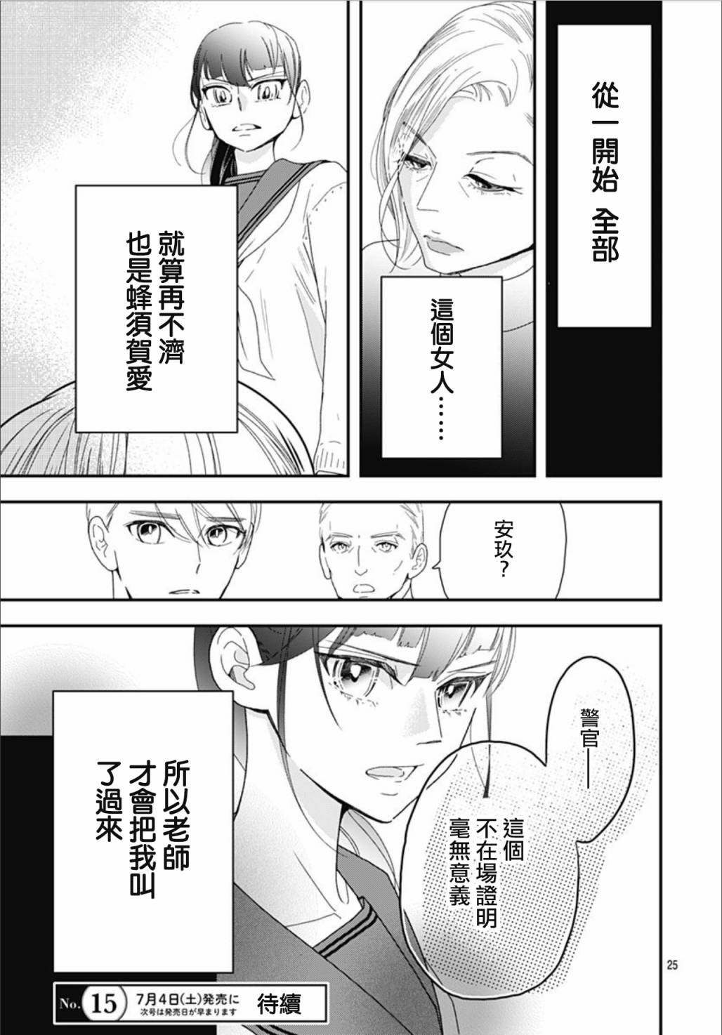 《非正常死亡》漫画最新章节第7.5话免费下拉式在线观看章节第【25】张图片