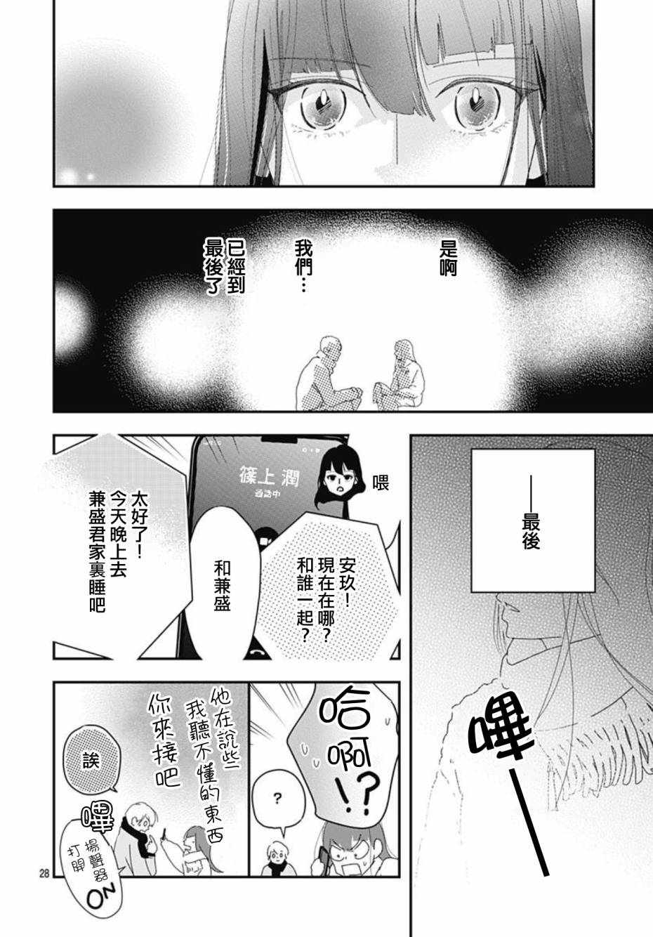 《非正常死亡》漫画最新章节第10.3话免费下拉式在线观看章节第【28】张图片