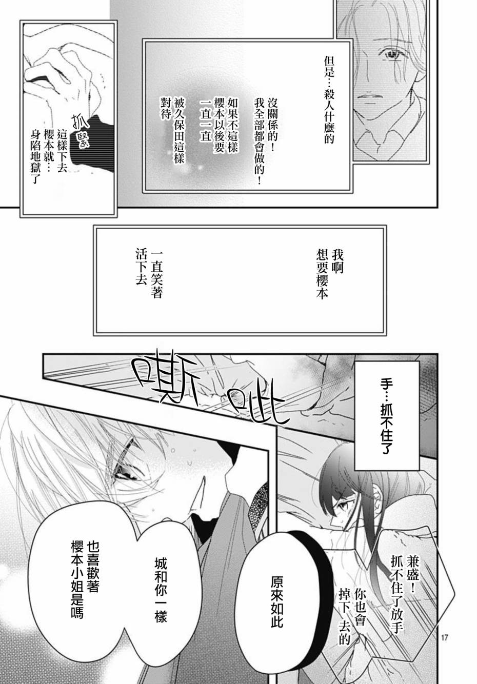 《非正常死亡》漫画最新章节第10.3话免费下拉式在线观看章节第【17】张图片