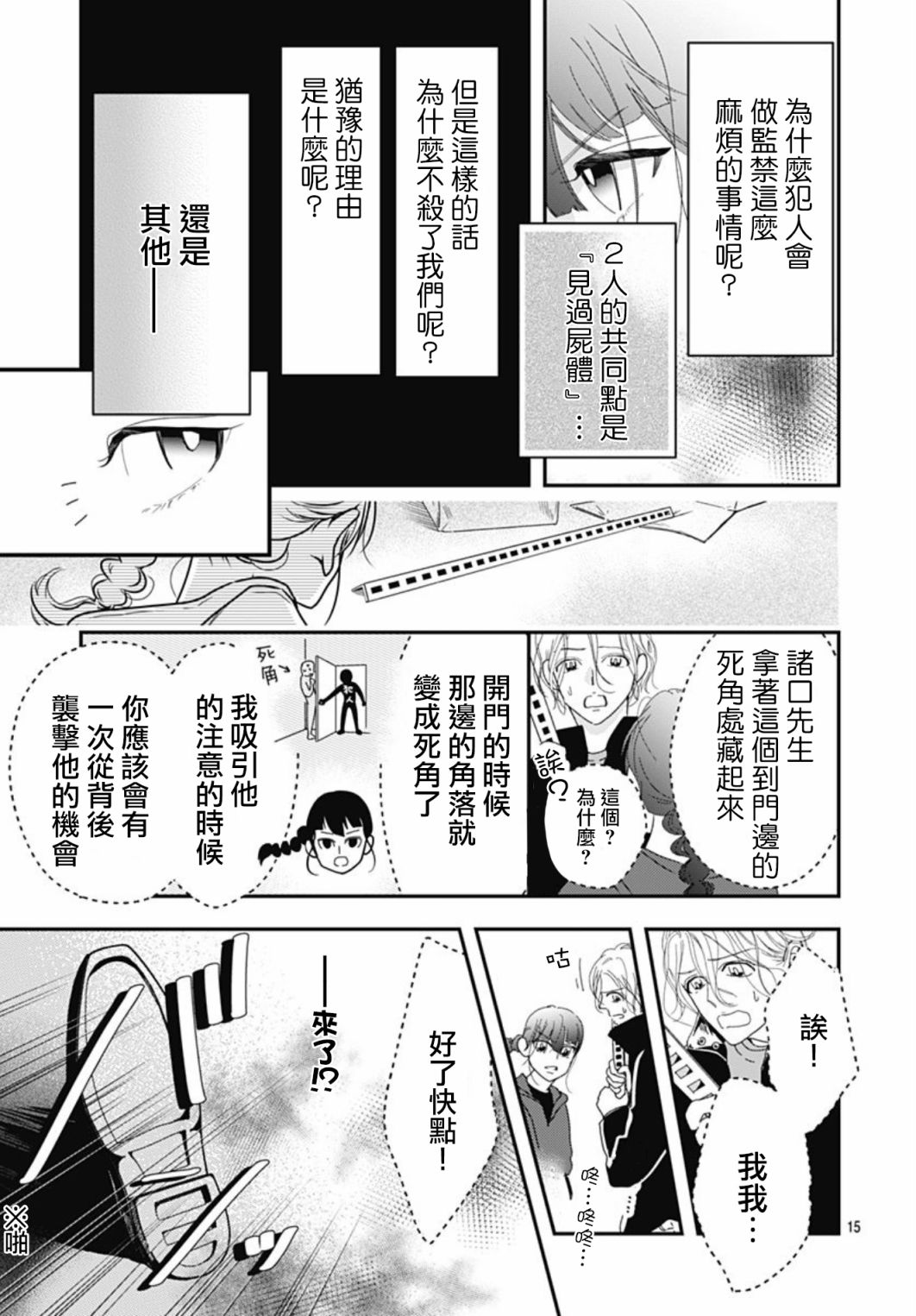 《非正常死亡》漫画最新章节第9.2话免费下拉式在线观看章节第【15】张图片