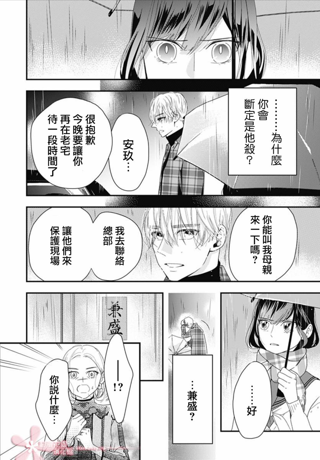 《非正常死亡》漫画最新章节第8.1话免费下拉式在线观看章节第【18】张图片