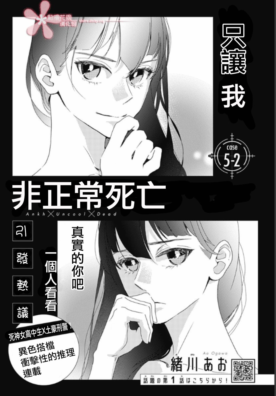 《非正常死亡》漫画最新章节第5.2话免费下拉式在线观看章节第【1】张图片