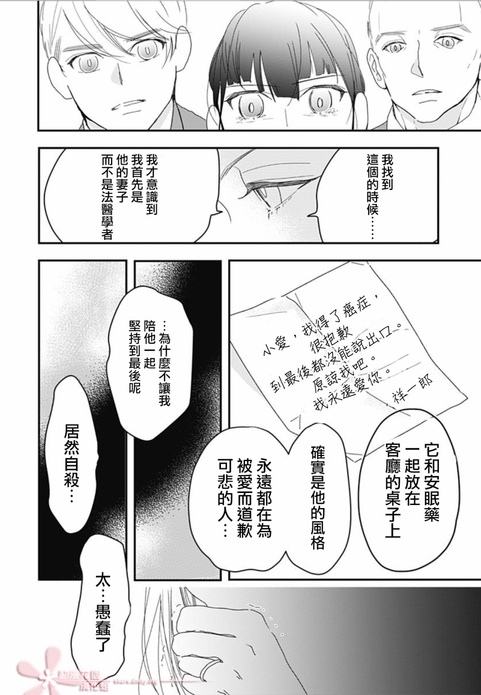 《非正常死亡》漫画最新章节第7.3话免费下拉式在线观看章节第【16】张图片