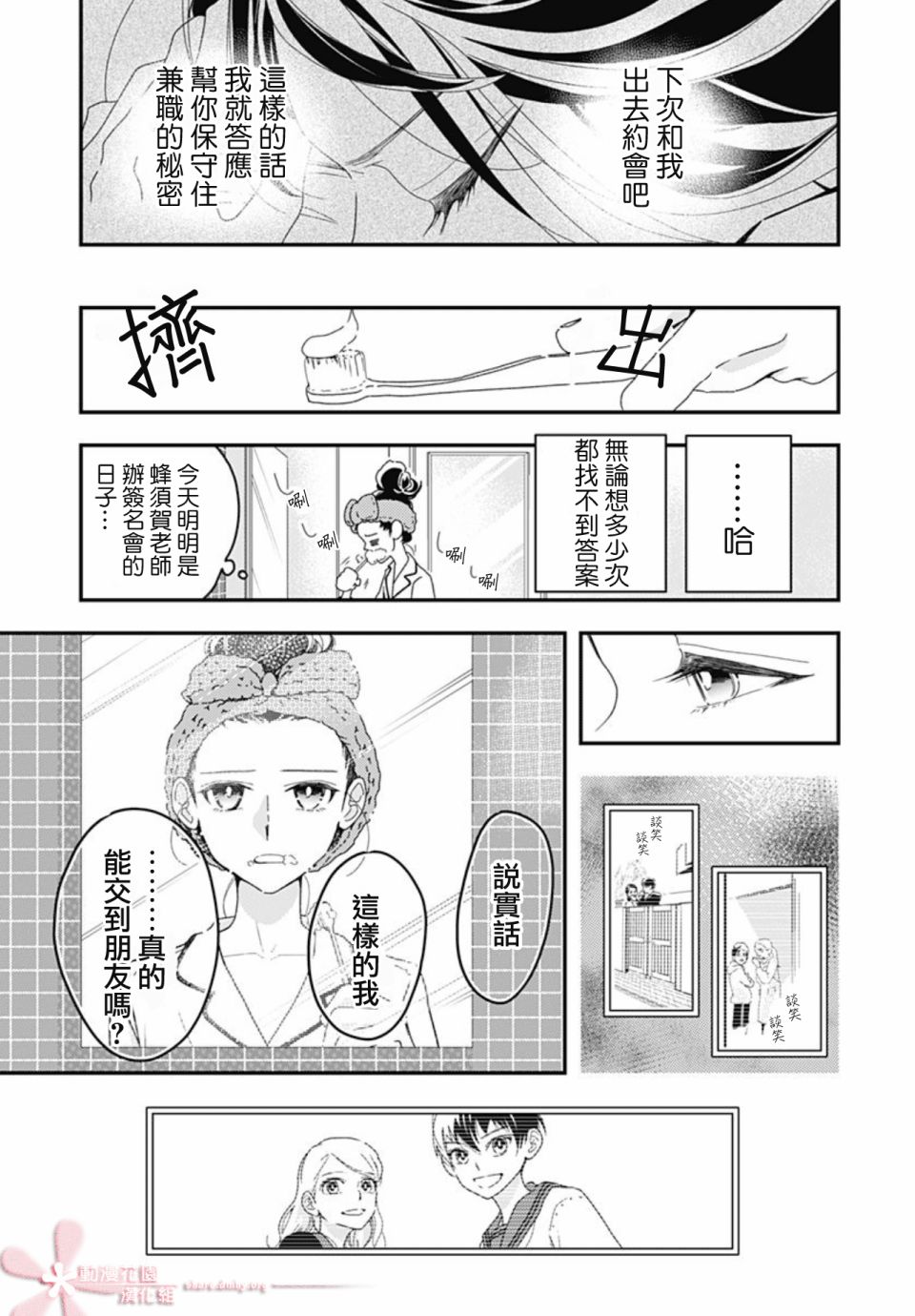 《非正常死亡》漫画最新章节第7.1话免费下拉式在线观看章节第【3】张图片