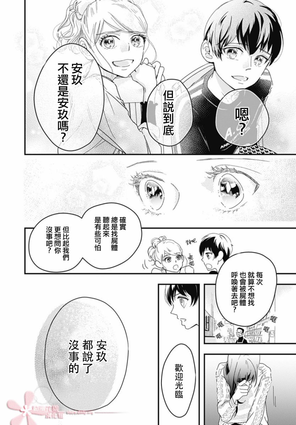 《非正常死亡》漫画最新章节第7.1话免费下拉式在线观看章节第【8】张图片