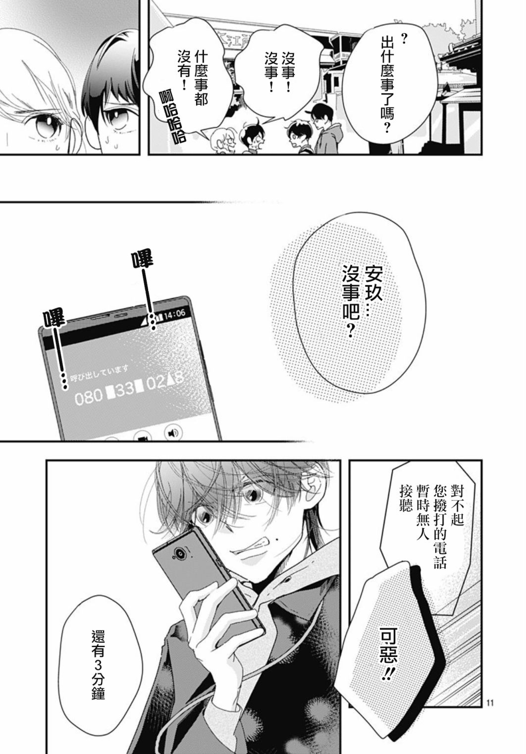 《非正常死亡》漫画最新章节第9.2话免费下拉式在线观看章节第【11】张图片