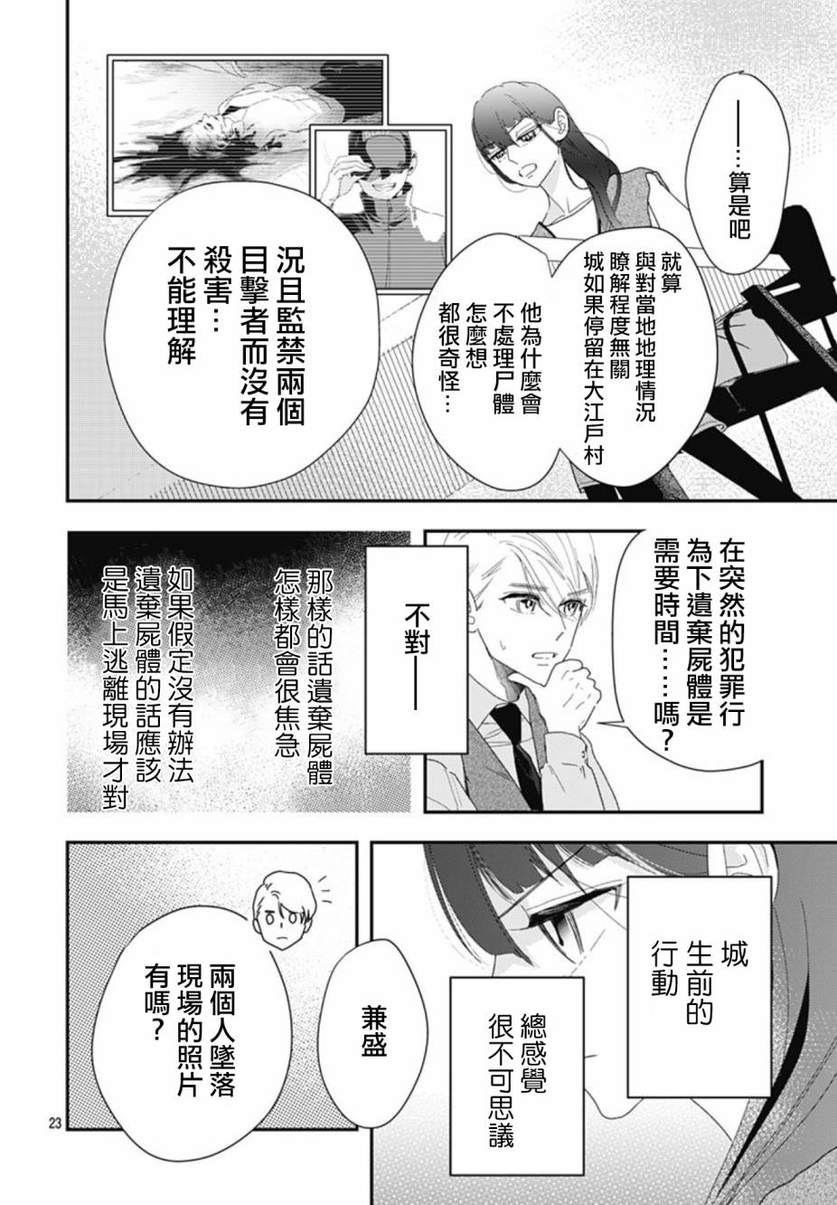 《非正常死亡》漫画最新章节第10.1话免费下拉式在线观看章节第【23】张图片