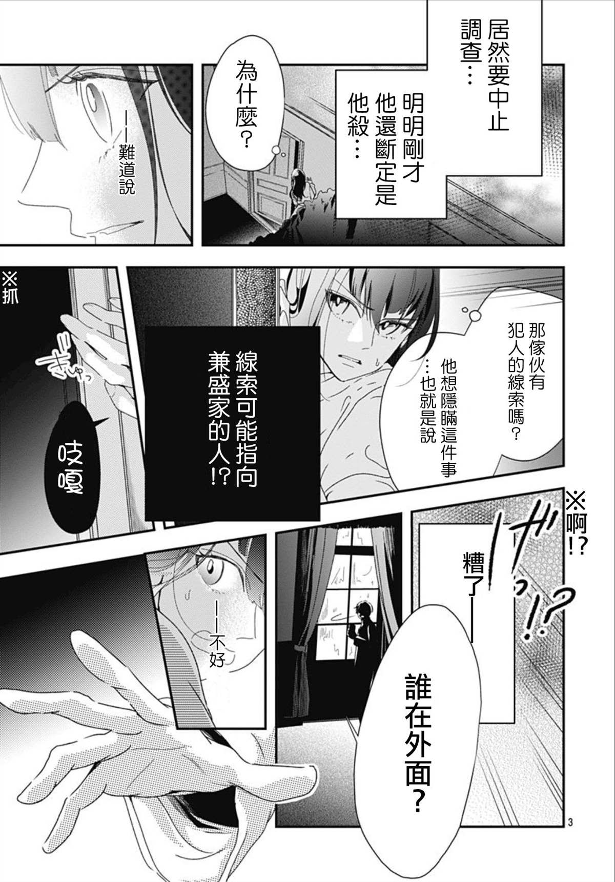 《非正常死亡》漫画最新章节第8.2话免费下拉式在线观看章节第【3】张图片