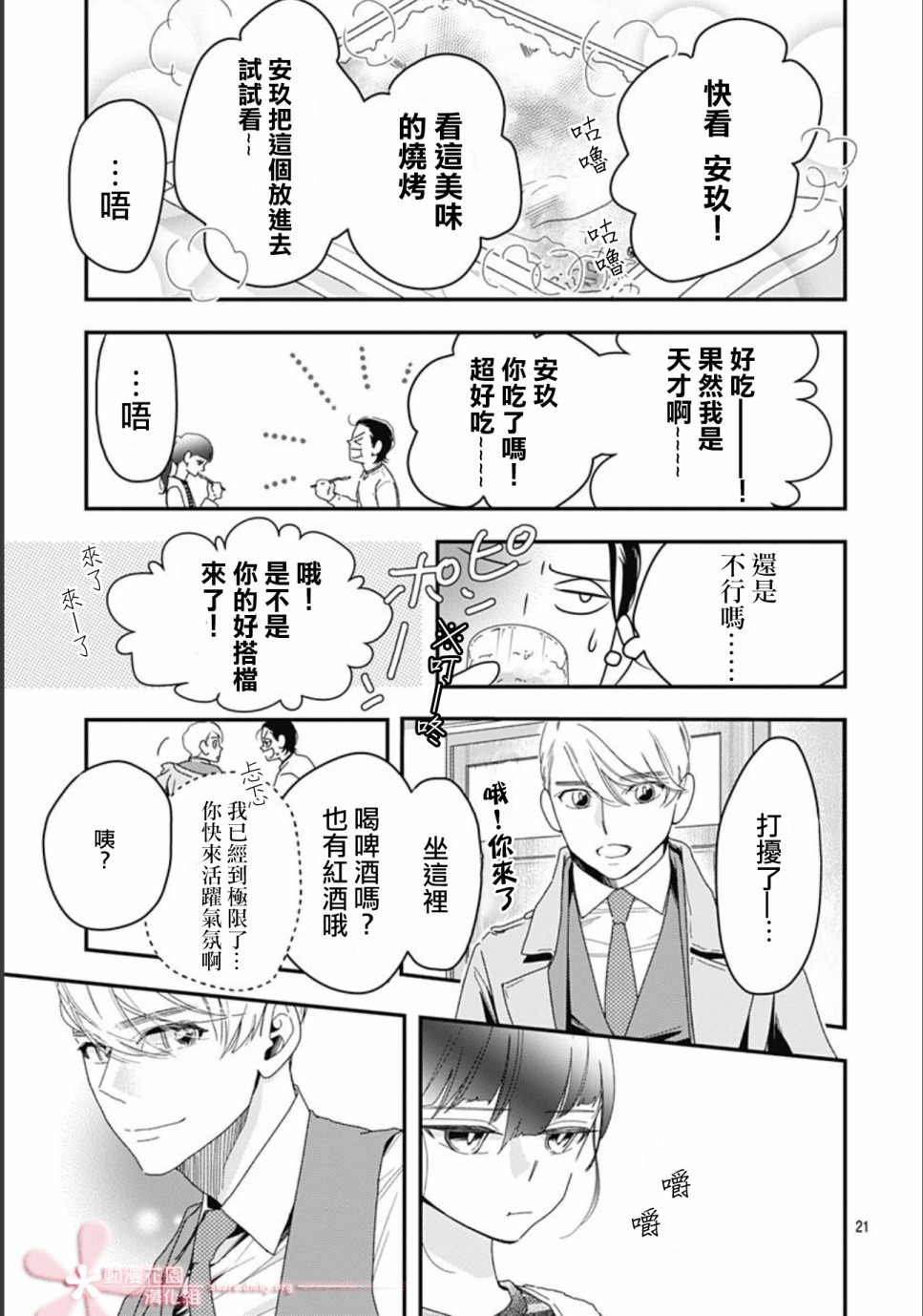 《非正常死亡》漫画最新章节第7.3话免费下拉式在线观看章节第【21】张图片