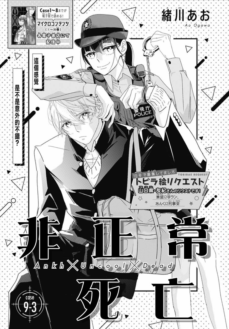 《非正常死亡》漫画最新章节第1话免费下拉式在线观看章节第【1】张图片