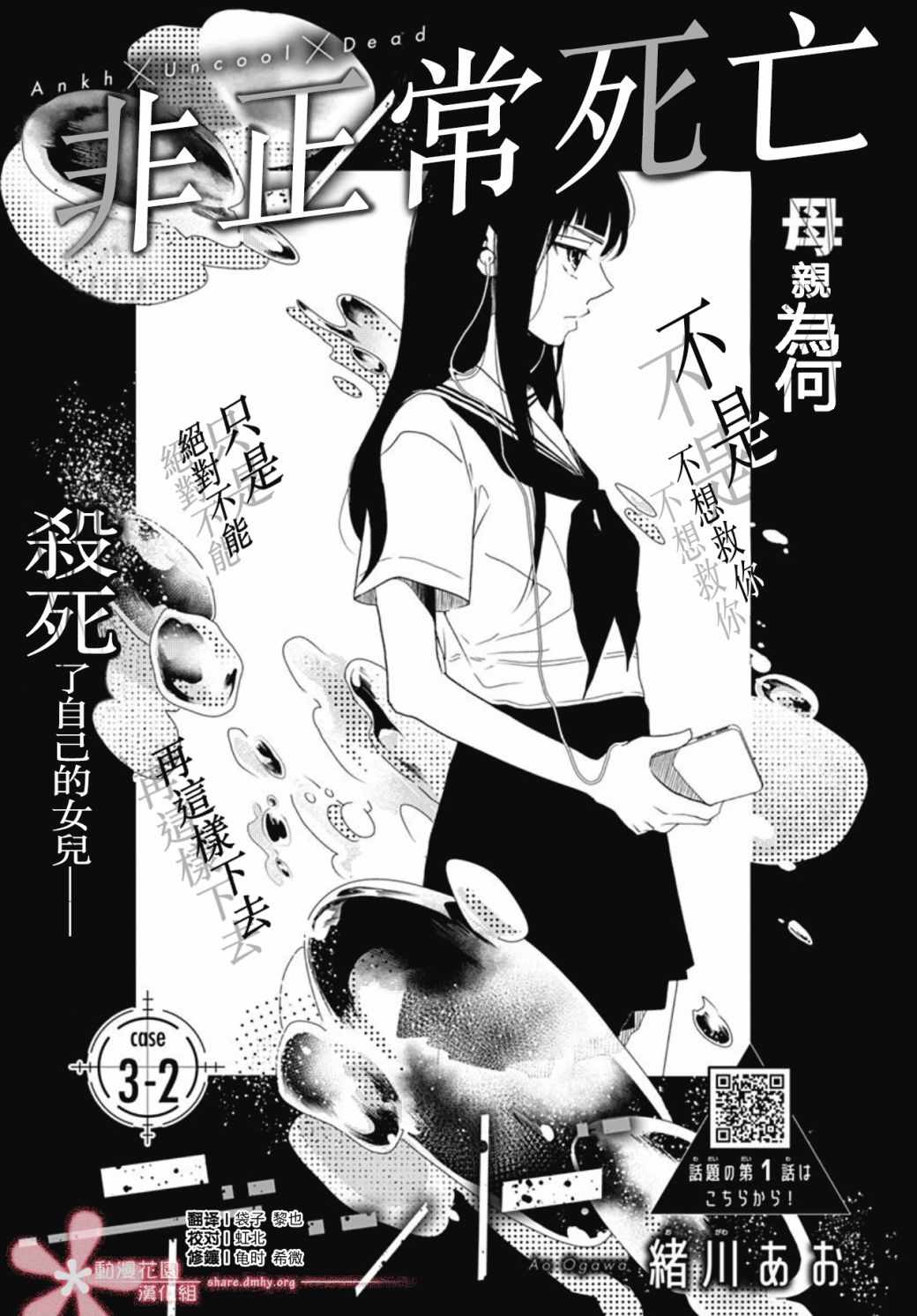 《非正常死亡》漫画最新章节第2话免费下拉式在线观看章节第【1】张图片