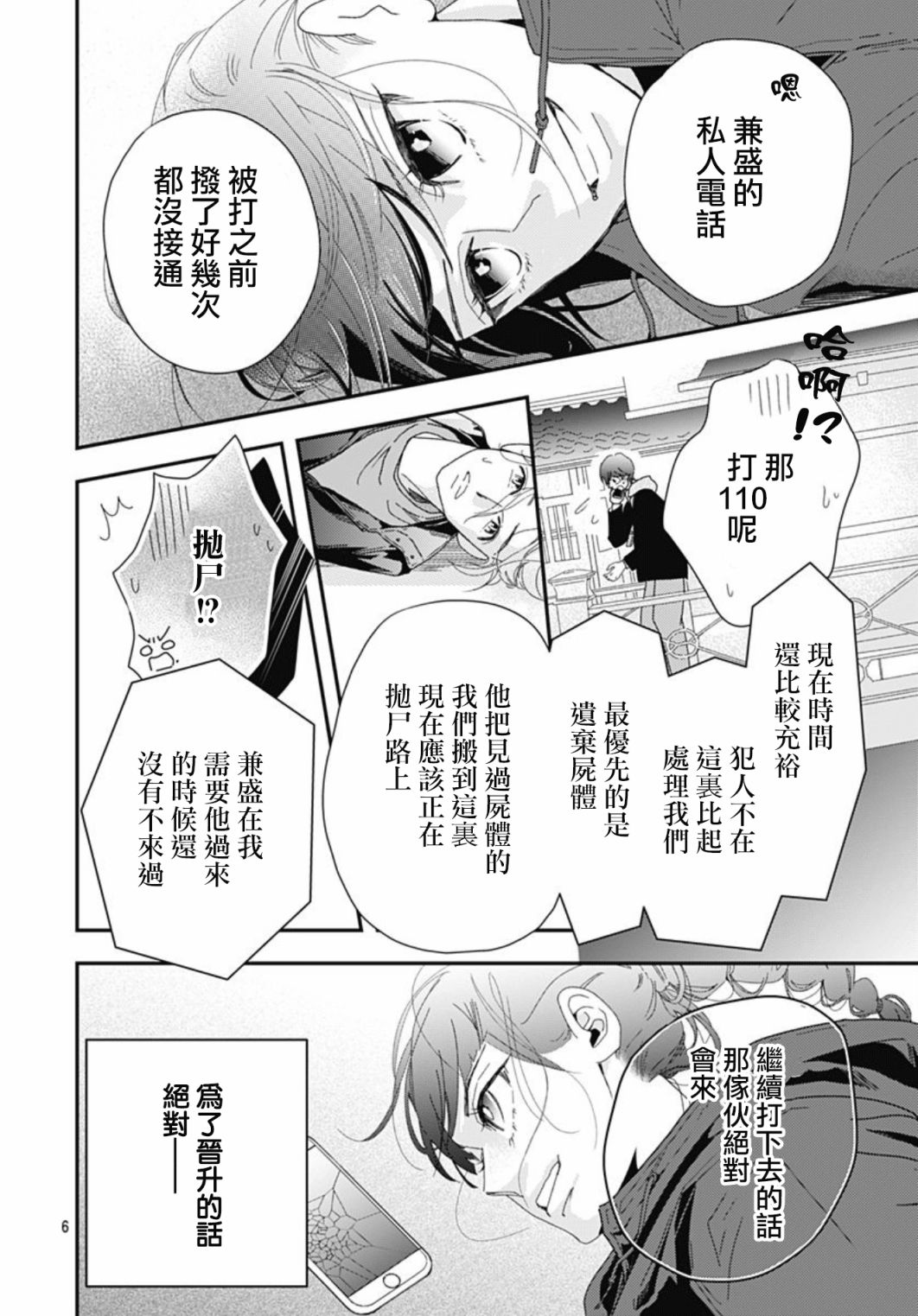 《非正常死亡》漫画最新章节第9.2话免费下拉式在线观看章节第【6】张图片